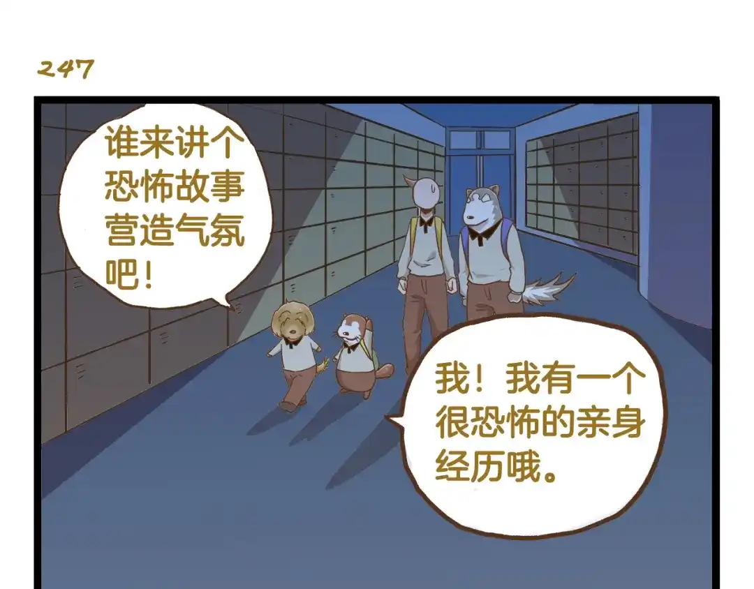 《我是学校唯一的人类》第36话 校园夜话 第11页
