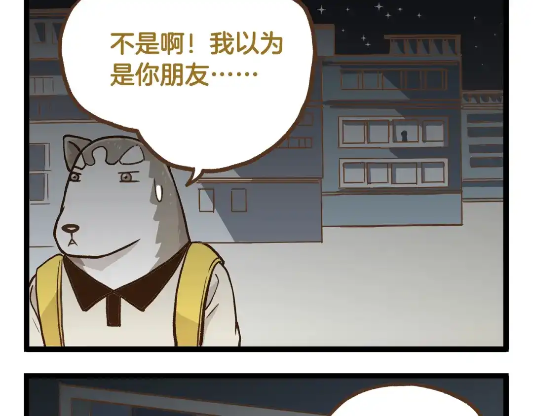 《我是学校唯一的人类》第36话 校园夜话 第29页