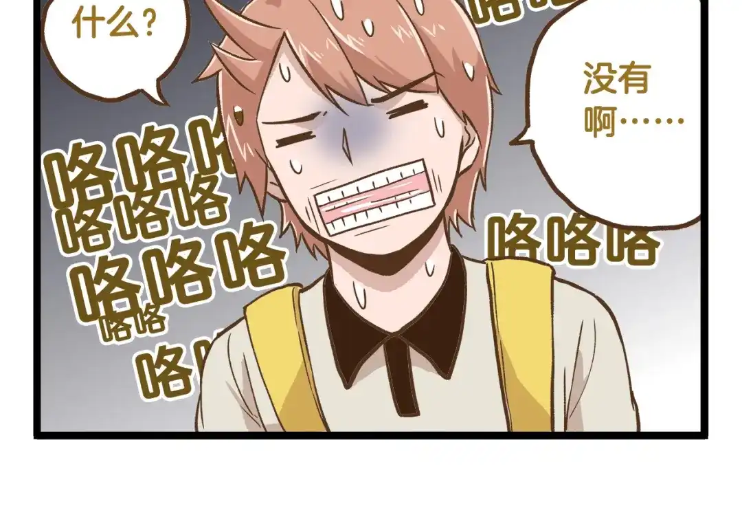 《我是学校唯一的人类》第36话 校园夜话 第18页