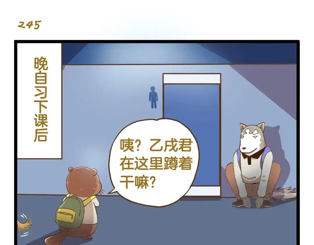 《我是学校唯一的人类》第36话 校园夜话 第3页