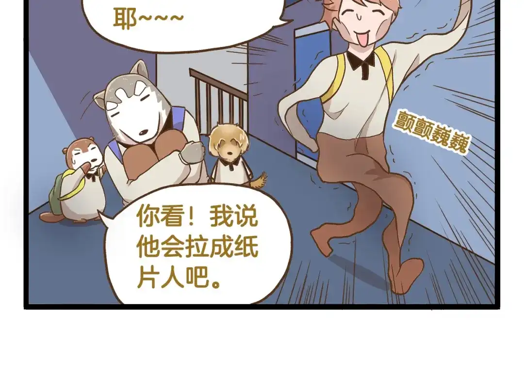 《我是学校唯一的人类》第36话 校园夜话 第10页