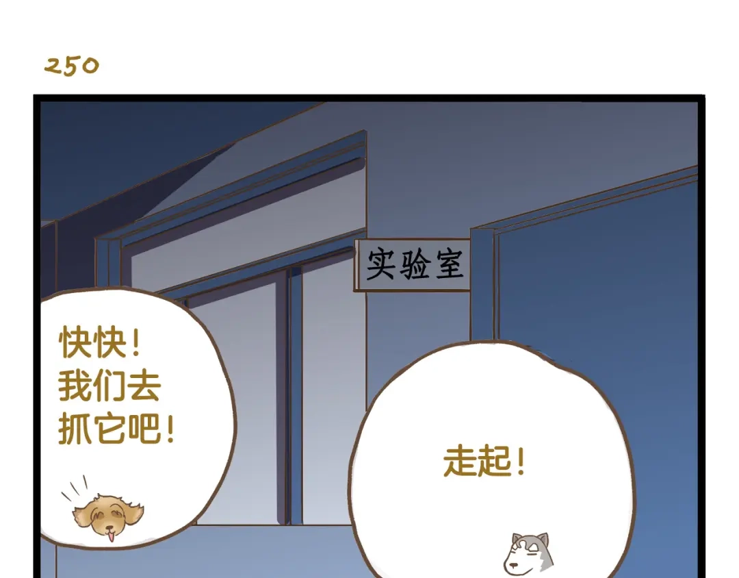 《我是学校唯一的人类》第36话 校园夜话 第23页