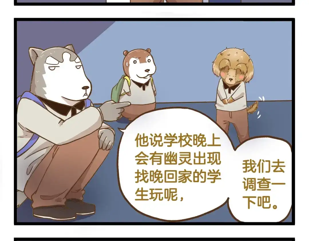 《我是学校唯一的人类》第36话 校园夜话 第8页