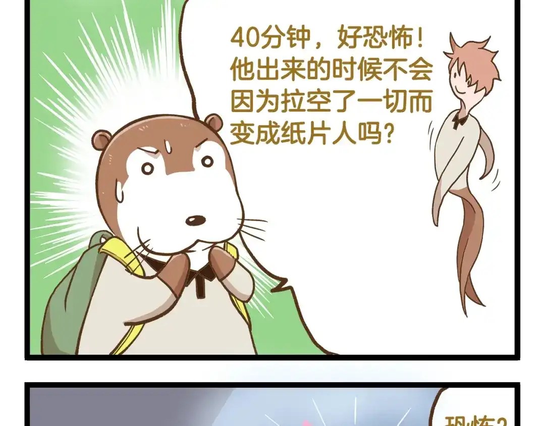 《我是学校唯一的人类》第36话 校园夜话 第5页