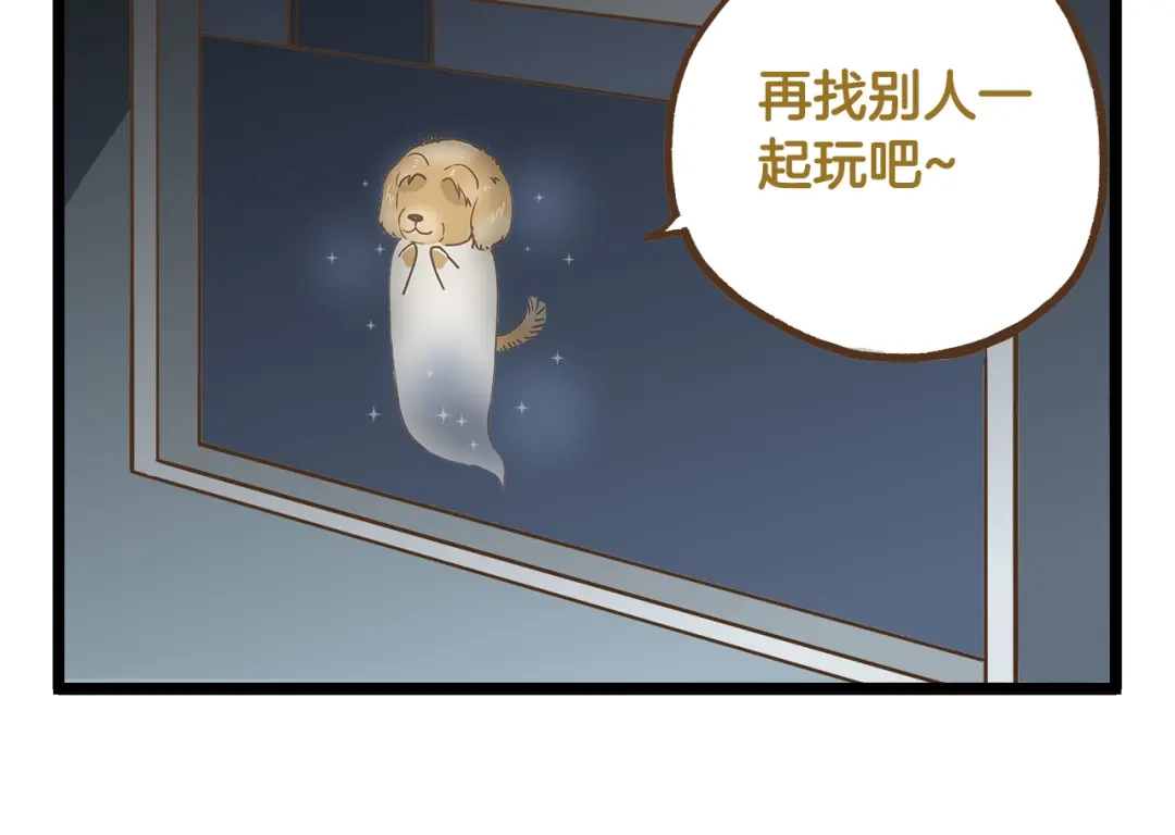 《我是学校唯一的人类》第36话 校园夜话 第30页