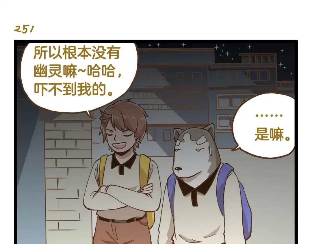 《我是学校唯一的人类》第36话 校园夜话 第27页