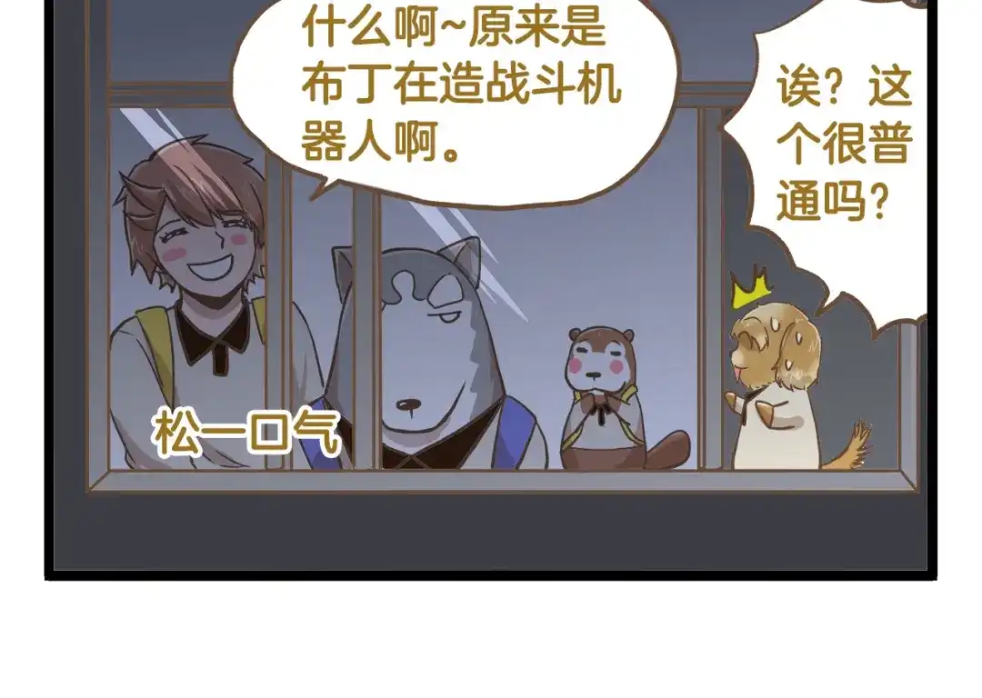 《我是学校唯一的人类》第36话 校园夜话 第26页