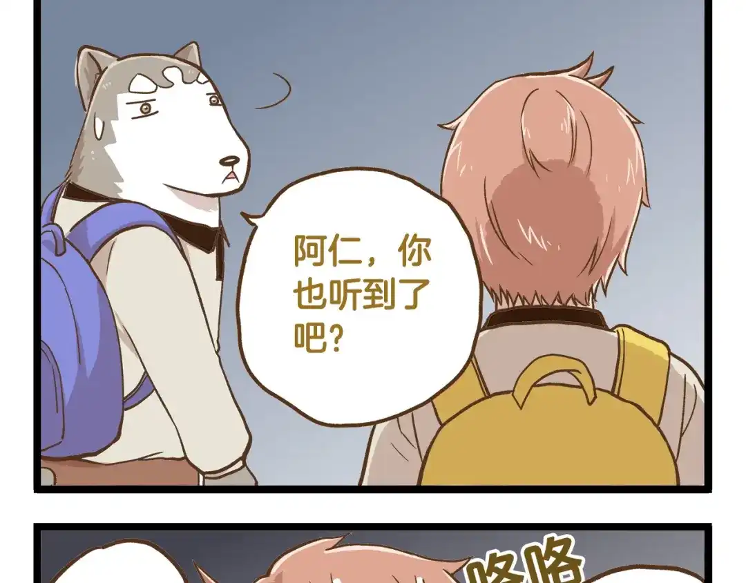 《我是学校唯一的人类》第36话 校园夜话 第17页