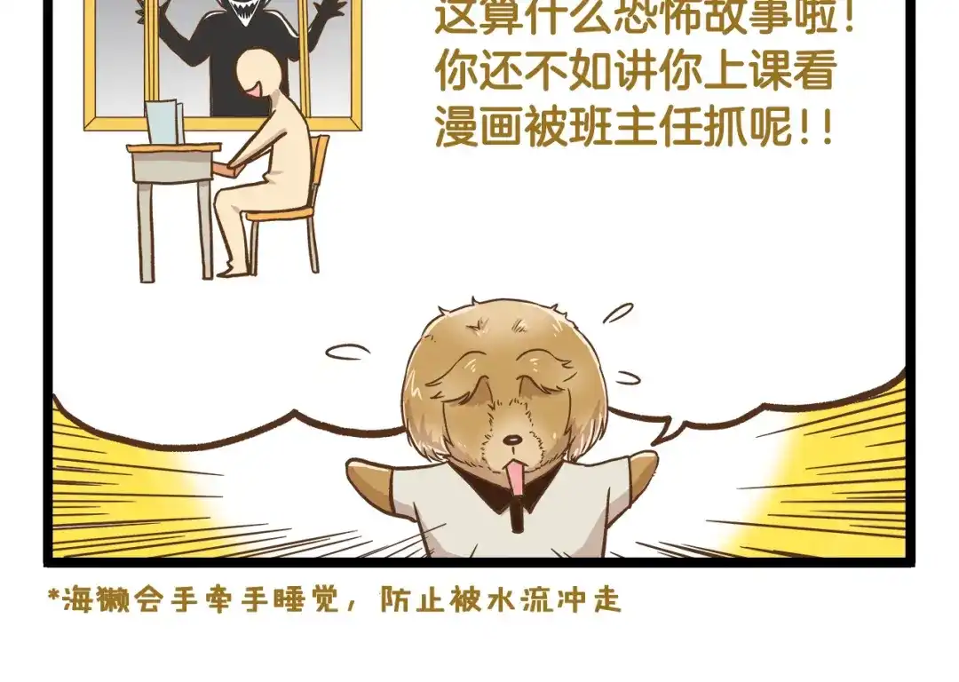 《我是学校唯一的人类》第36话 校园夜话 第14页