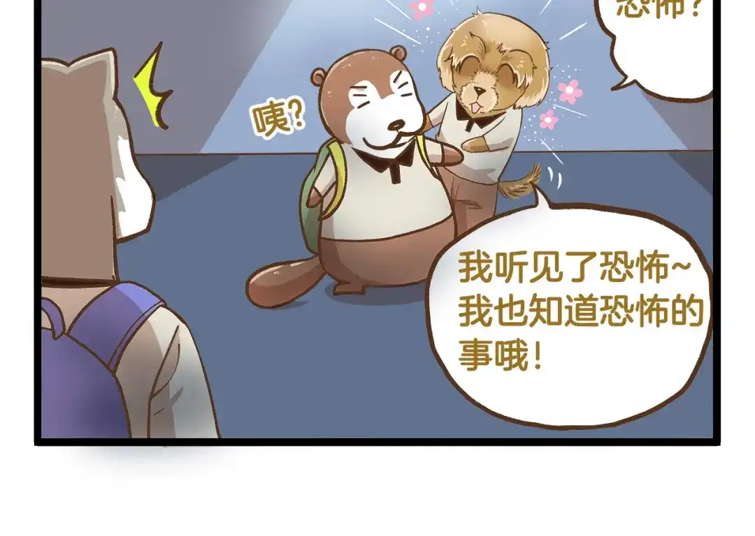 《我是学校唯一的人类》第36话 校园夜话 第6页