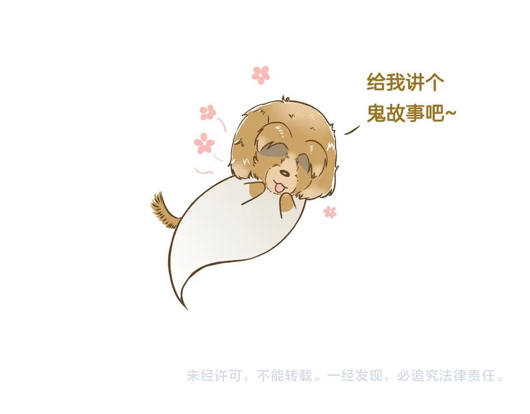 《我是学校唯一的人类》第36话 校园夜话 第31页