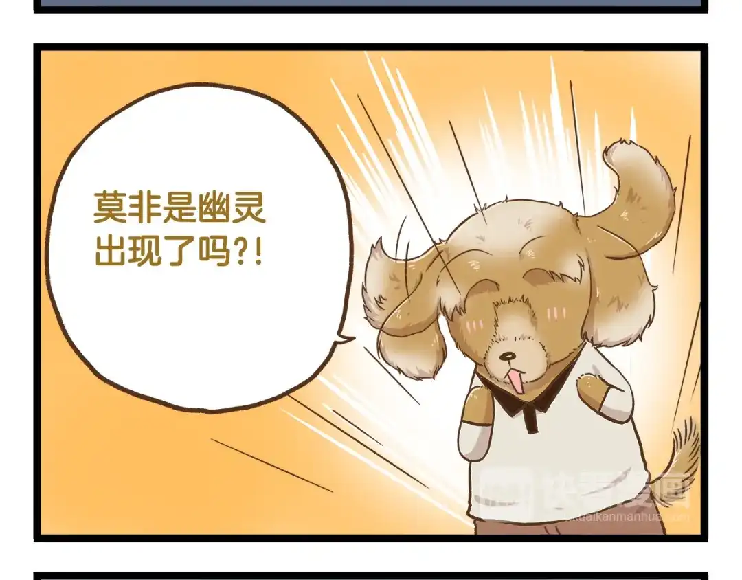 《我是学校唯一的人类》第36话 校园夜话 第16页