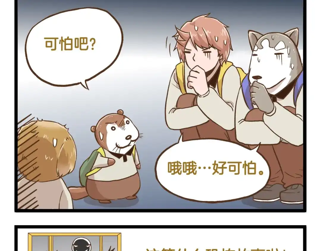《我是学校唯一的人类》第36话 校园夜话 第13页