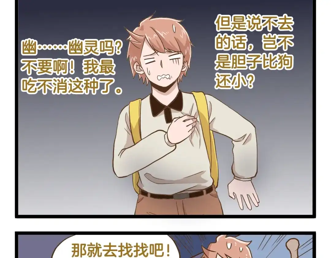 《我是学校唯一的人类》第36话 校园夜话 第9页