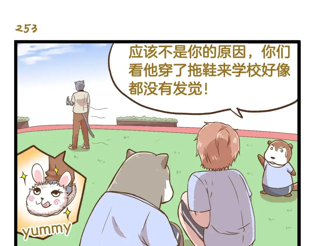 《我是学校唯一的人类》第37话 我爱学习啊！ 第7页