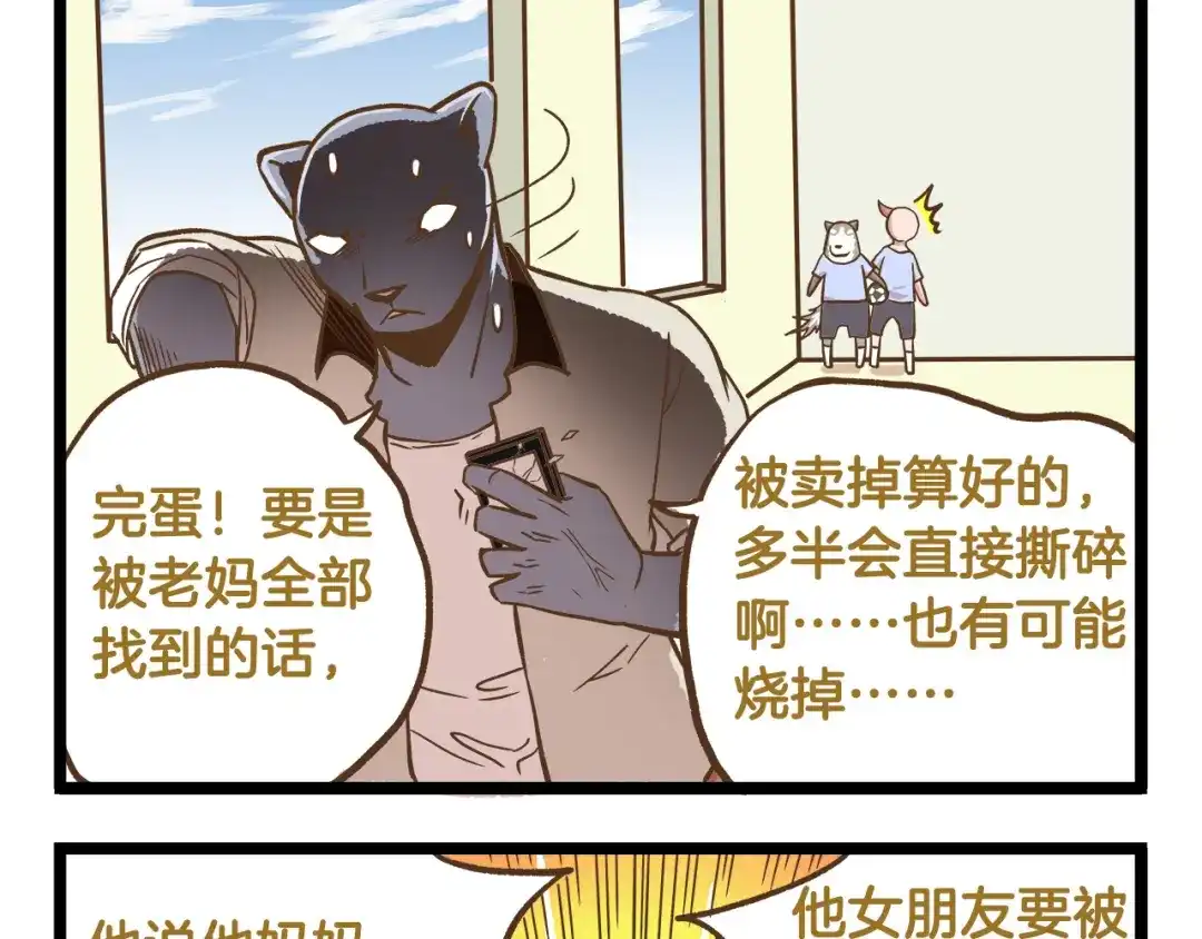 《我是学校唯一的人类》第37话 我爱学习啊！ 第21页