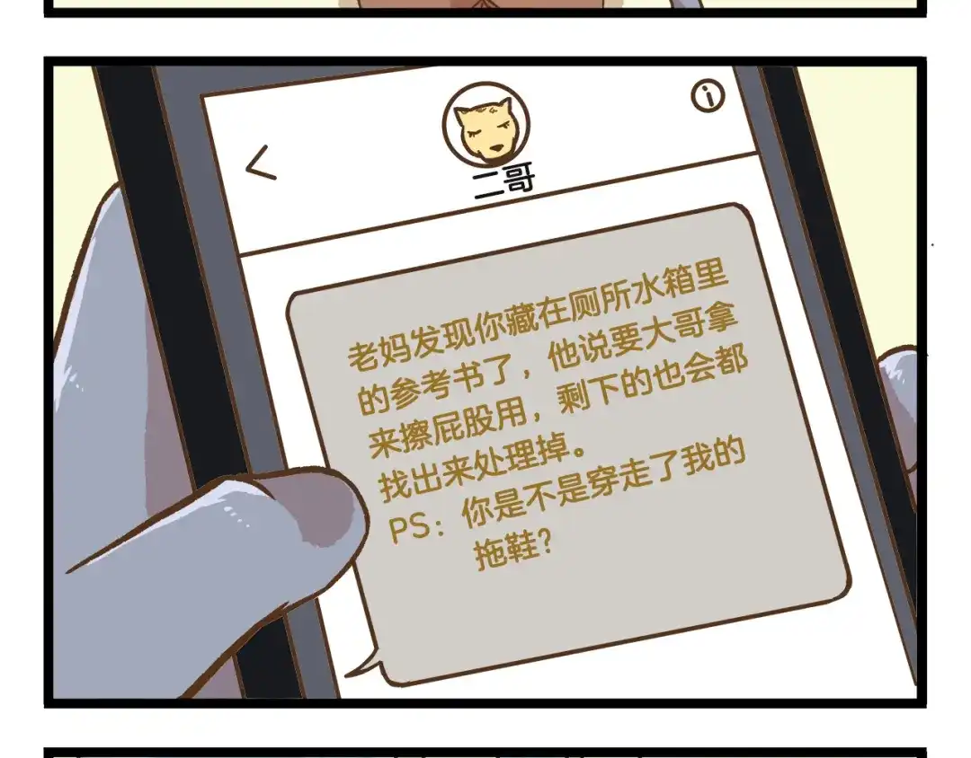 《我是学校唯一的人类》第37话 我爱学习啊！ 第20页