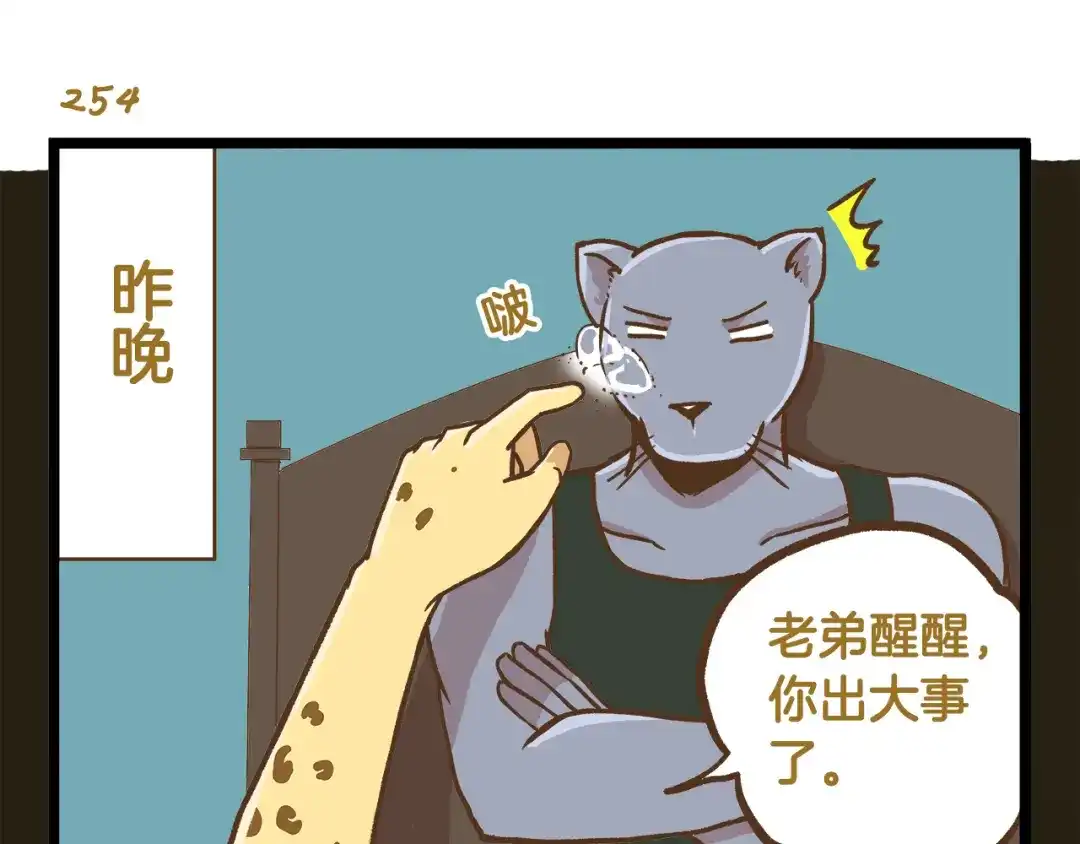 《我是学校唯一的人类》第37话 我爱学习啊！ 第11页