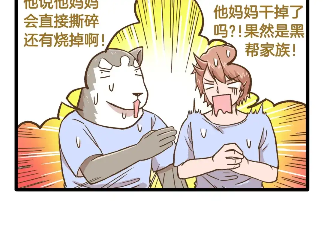 《我是学校唯一的人类》第37话 我爱学习啊！ 第22页