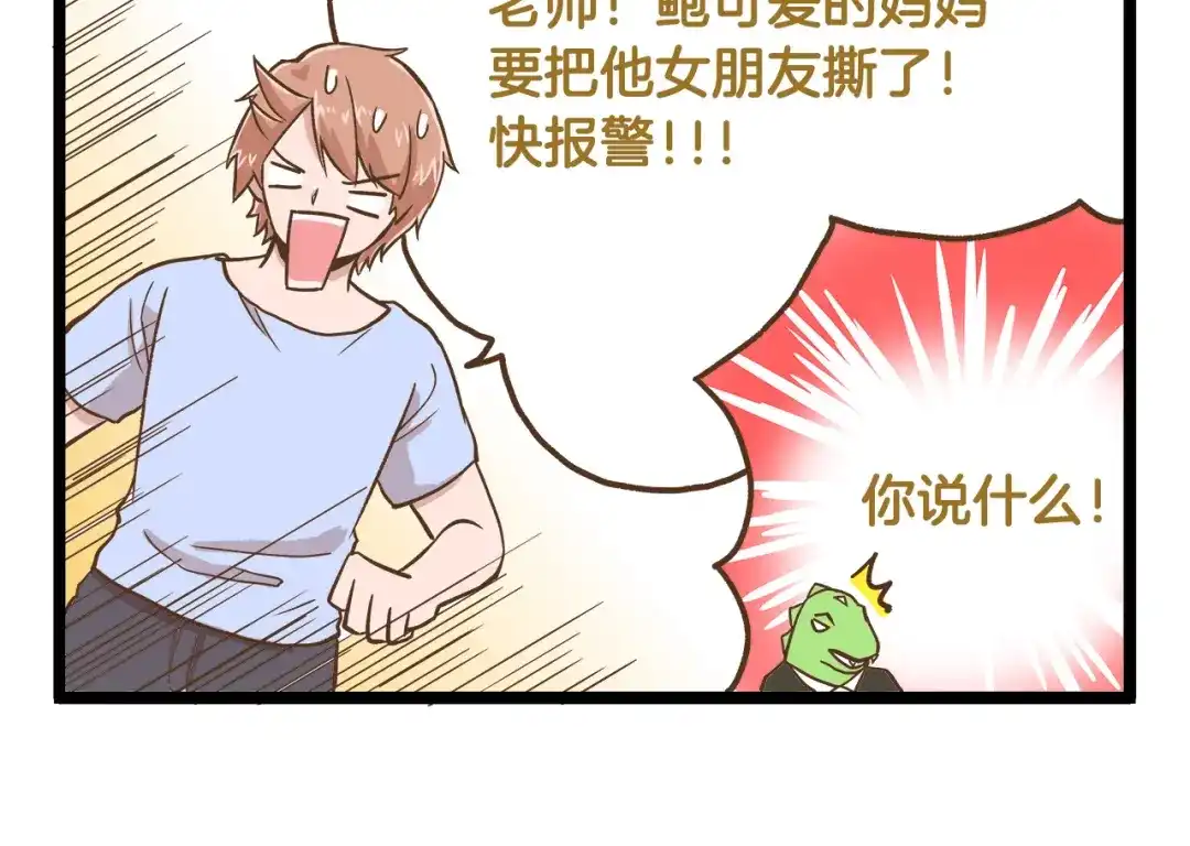 《我是学校唯一的人类》第37话 我爱学习啊！ 第26页