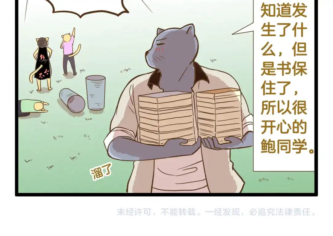 《我是学校唯一的人类》第37话 我爱学习啊！ 第30页