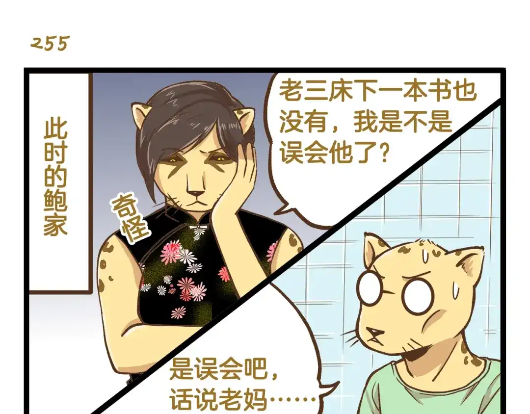 《我是学校唯一的人类》第37话 我爱学习啊！ 第15页