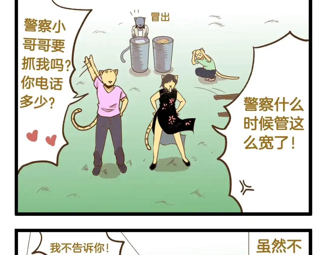 《我是学校唯一的人类》第37话 我爱学习啊！ 第29页