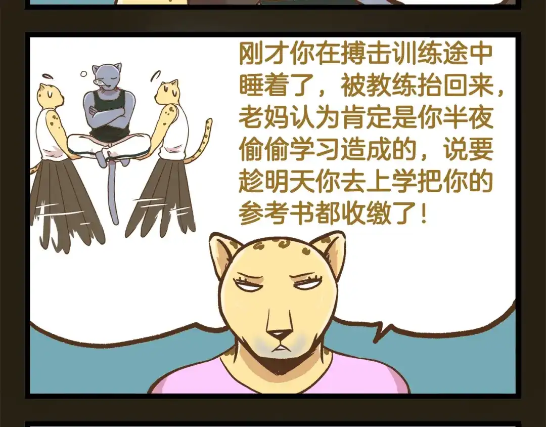 《我是学校唯一的人类》第37话 我爱学习啊！ 第12页