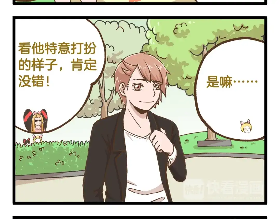 《我是学校唯一的人类》第38话 恋爱脑~ 第12页