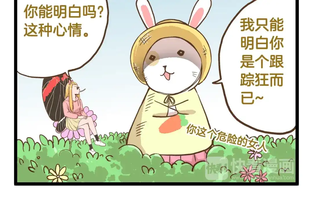 《我是学校唯一的人类》第38话 恋爱脑~ 第6页