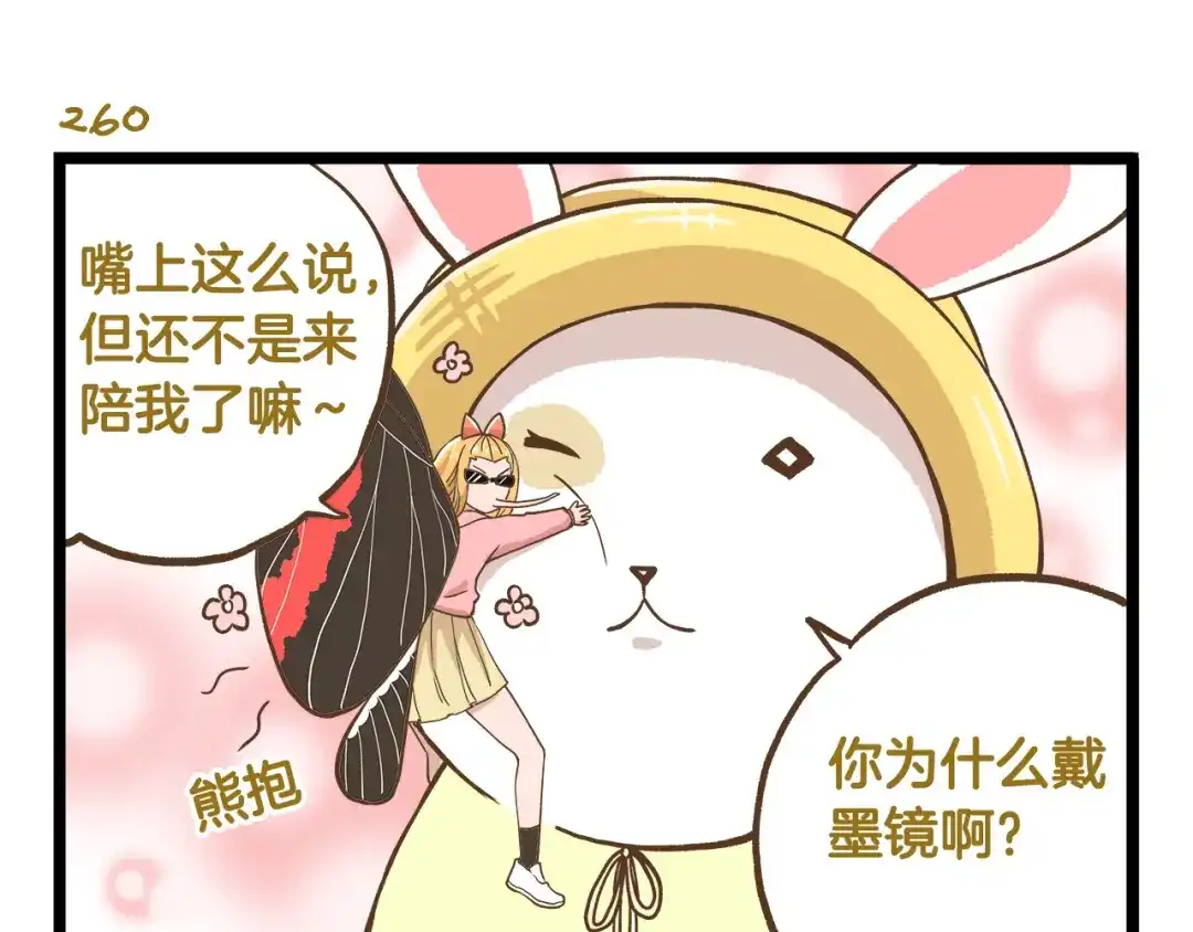 《我是学校唯一的人类》第38话 恋爱脑~ 第7页