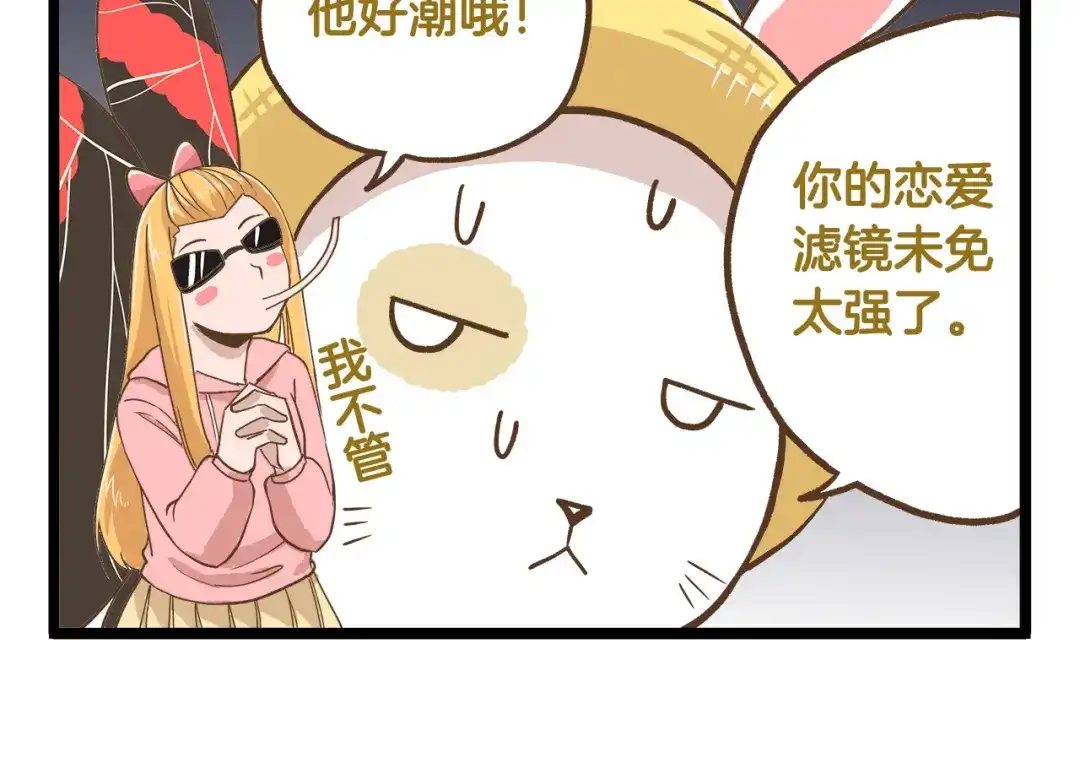 《我是学校唯一的人类》第38话 恋爱脑~ 第14页