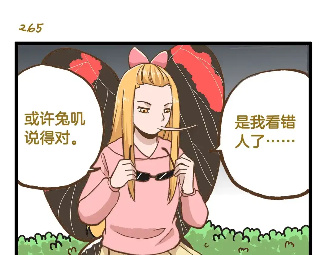 《我是学校唯一的人类》第38话 恋爱脑~ 第27页