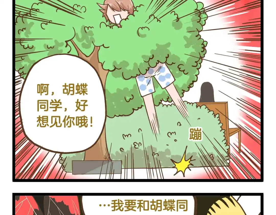 《我是学校唯一的人类》第38话 恋爱脑~ 第17页