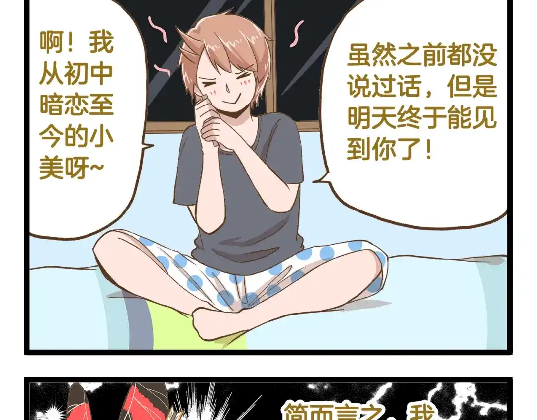 《我是学校唯一的人类》第38话 恋爱脑~ 第9页