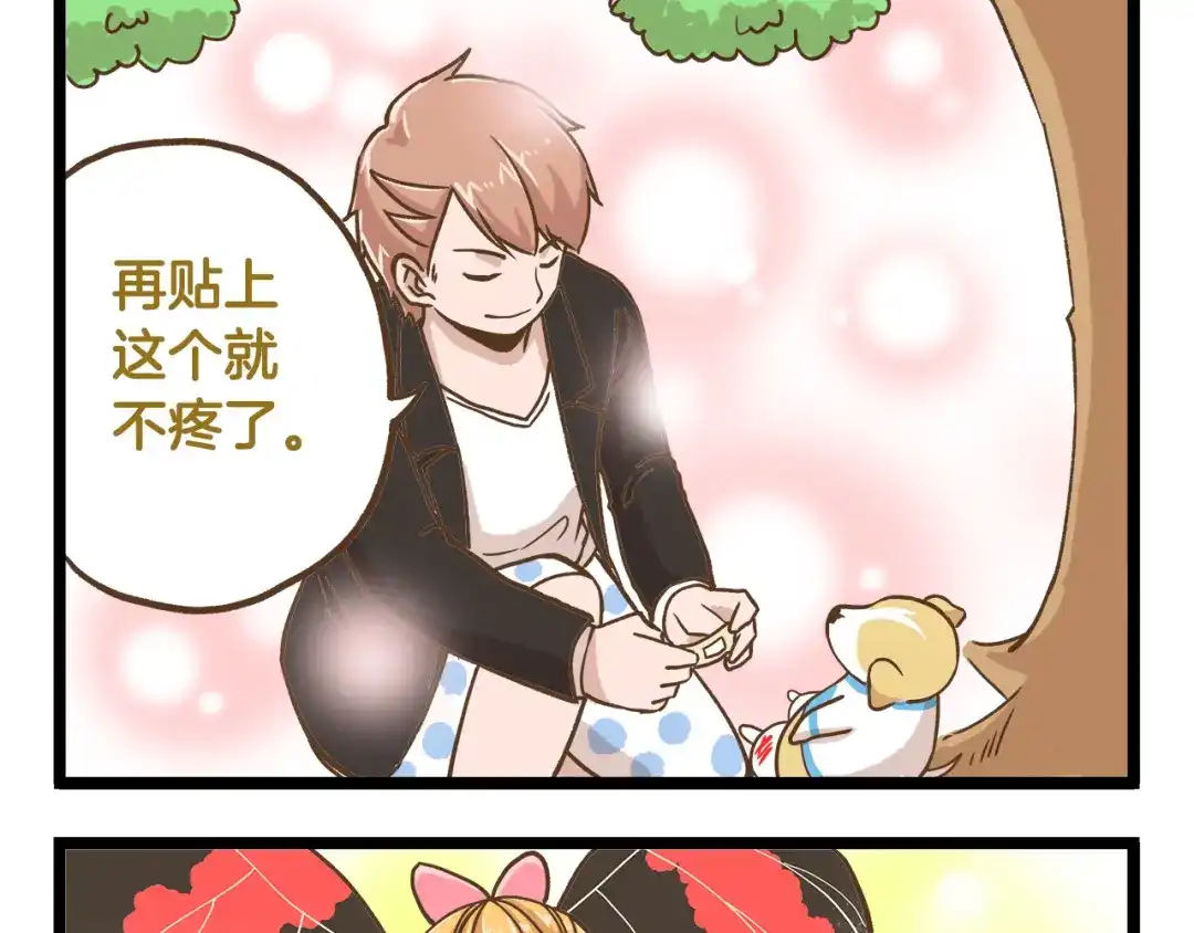 《我是学校唯一的人类》第38话 恋爱脑~ 第29页