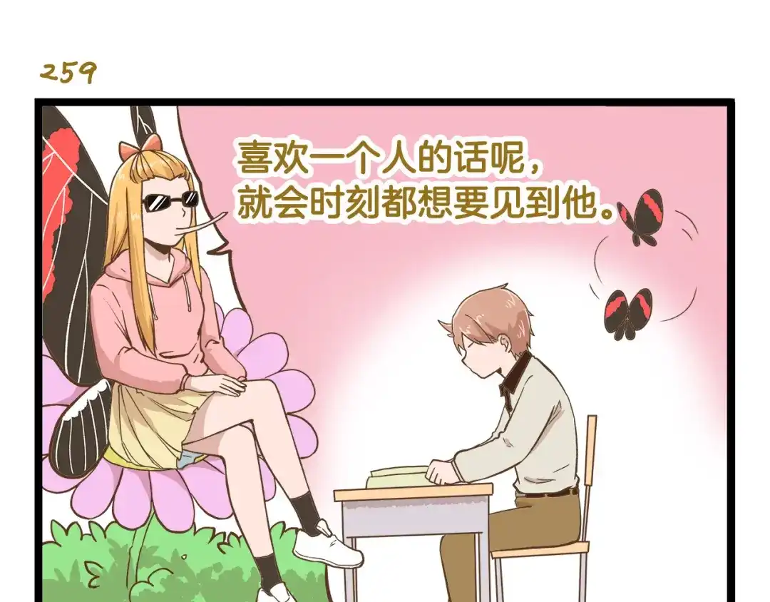 《我是学校唯一的人类》第38话 恋爱脑~ 第3页