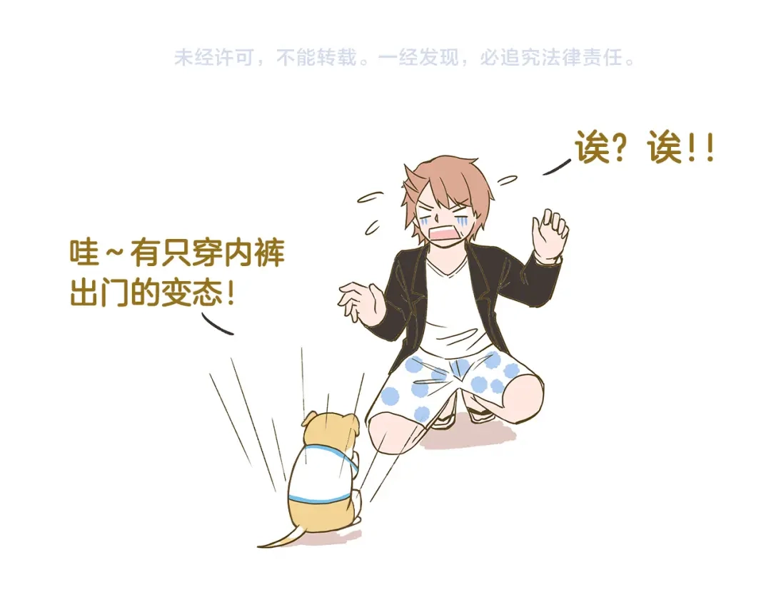 《我是学校唯一的人类》第38话 恋爱脑~ 第31页