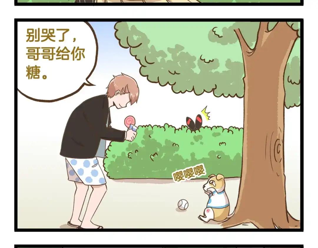 《我是学校唯一的人类》第38话 恋爱脑~ 第28页