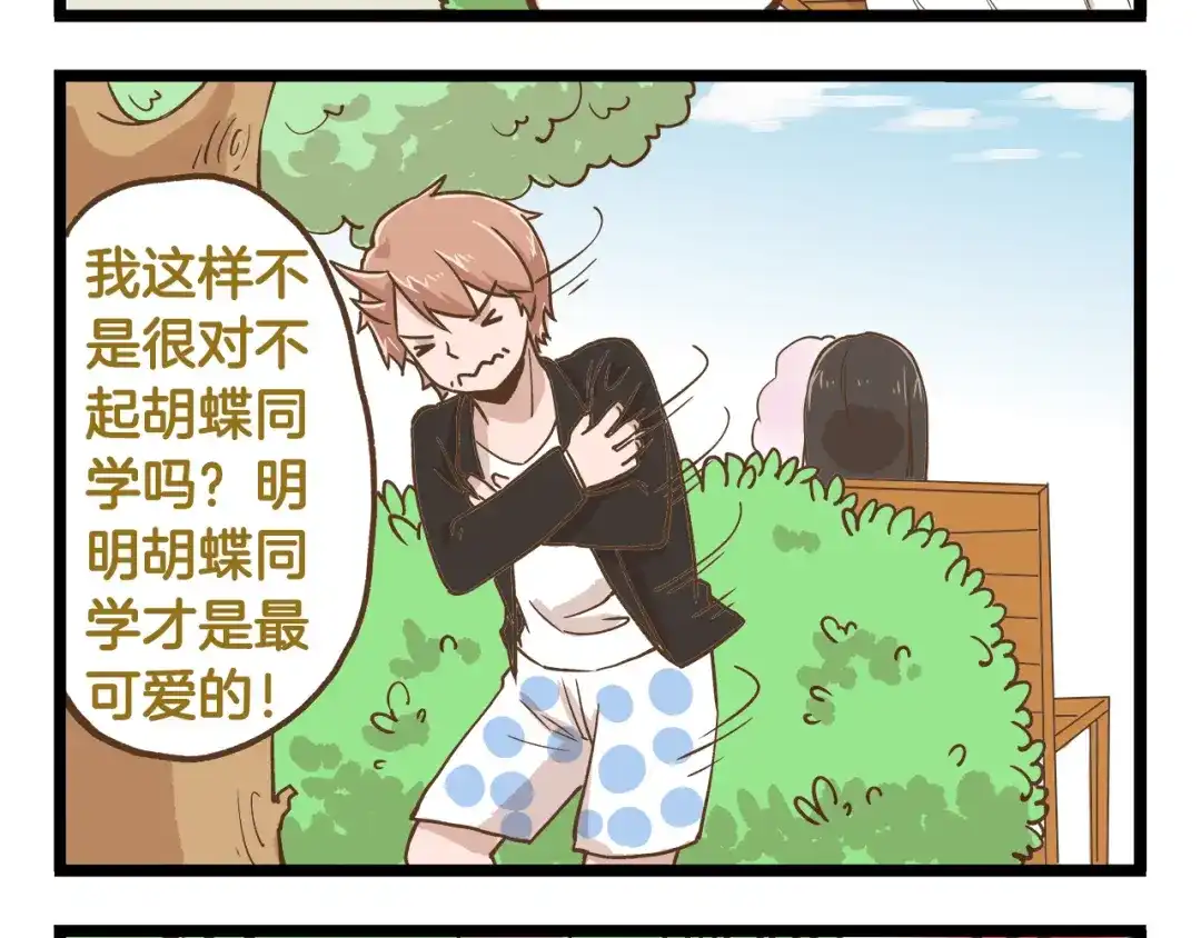 《我是学校唯一的人类》第38话 恋爱脑~ 第16页