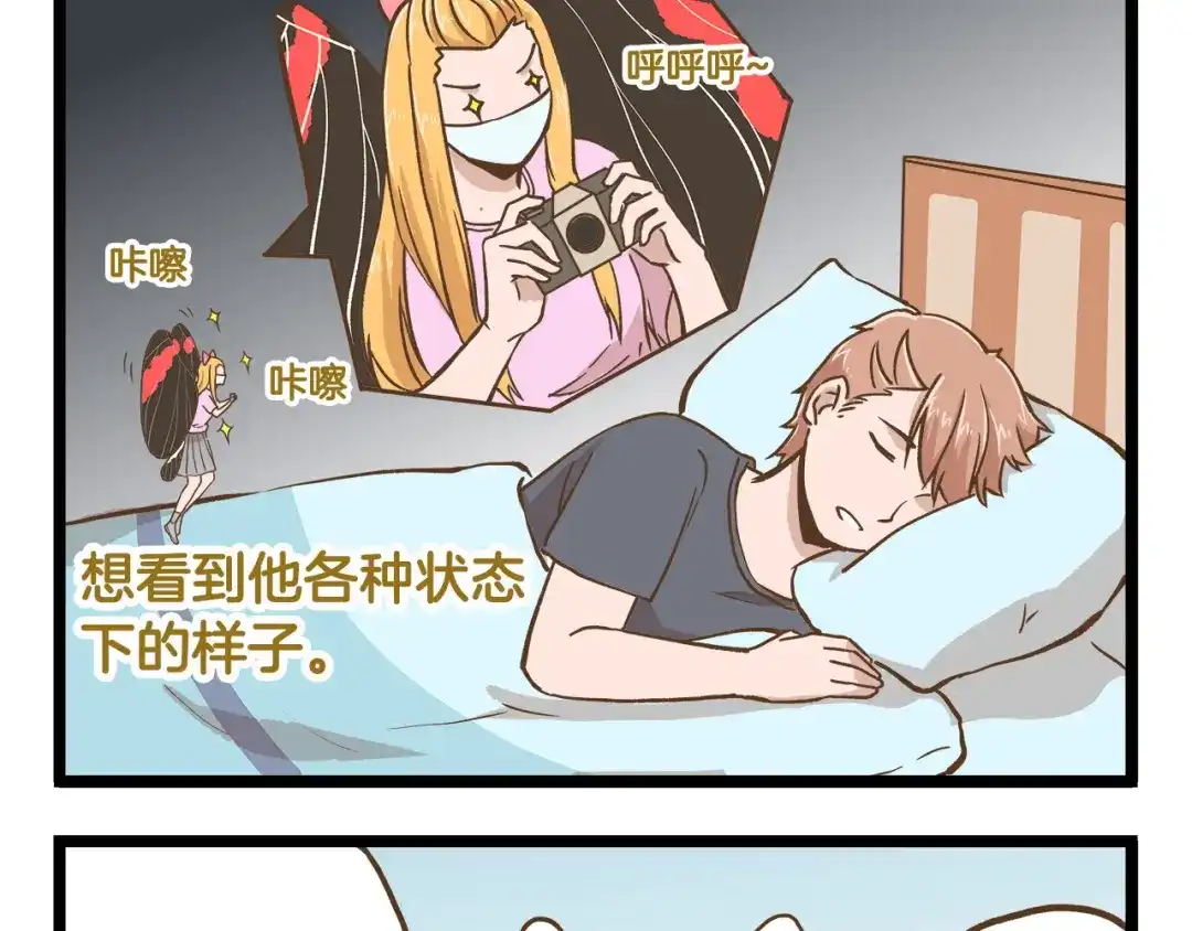 《我是学校唯一的人类》第38话 恋爱脑~ 第5页