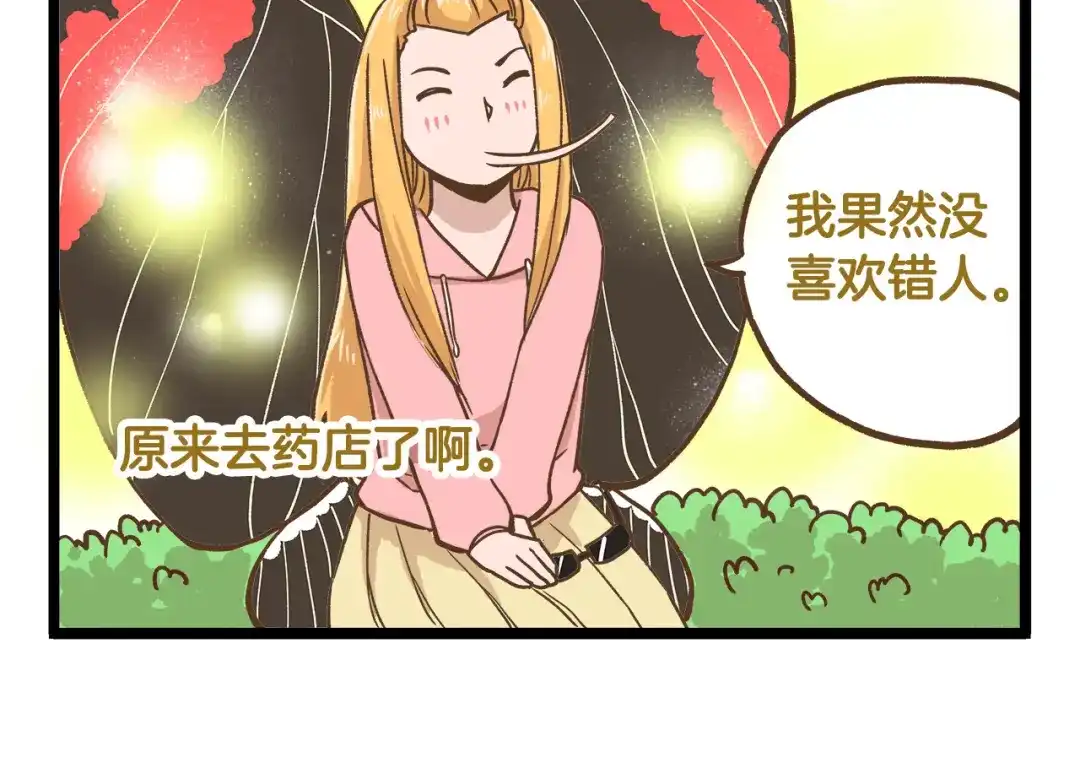 《我是学校唯一的人类》第38话 恋爱脑~ 第30页