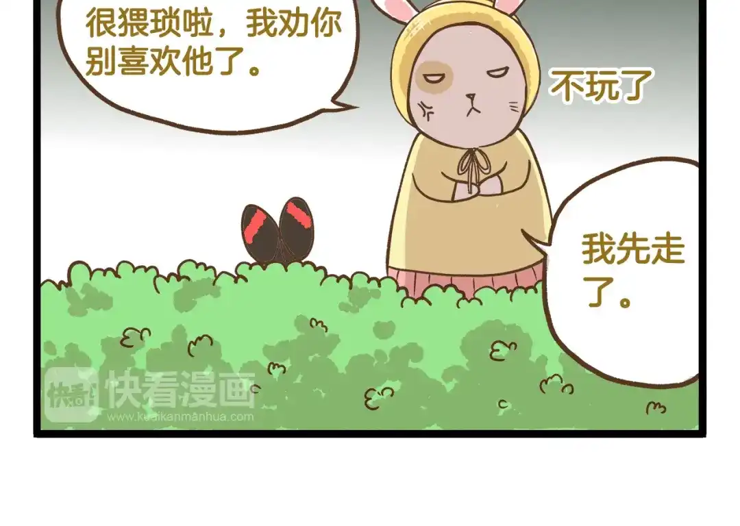 《我是学校唯一的人类》第38话 恋爱脑~ 第26页