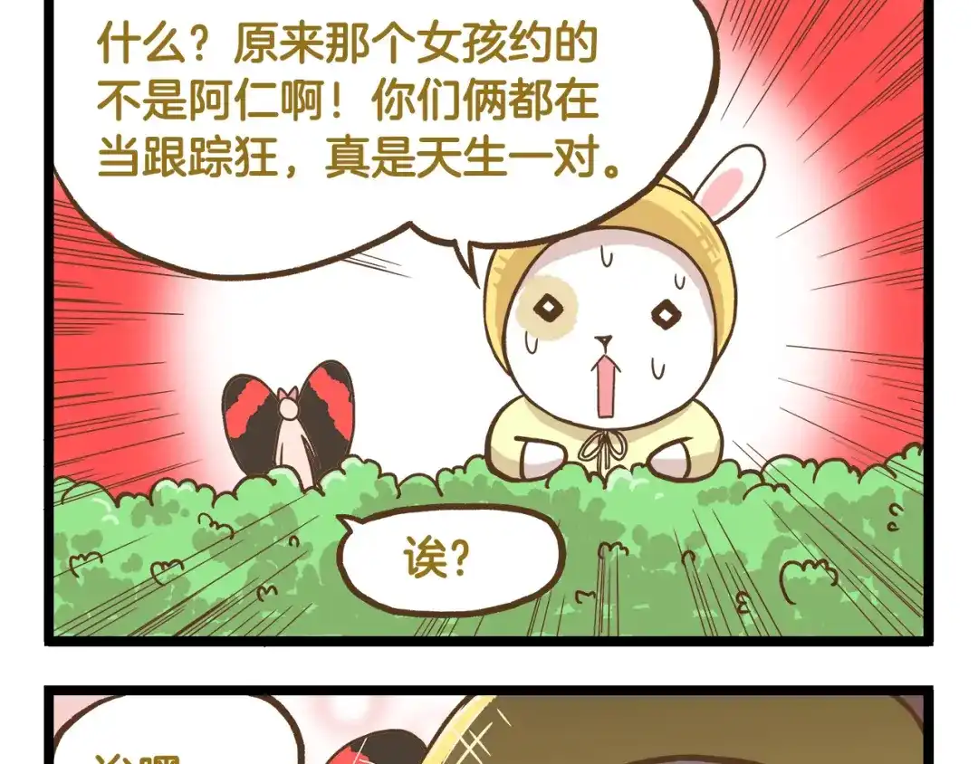 《我是学校唯一的人类》第38话 恋爱脑~ 第21页