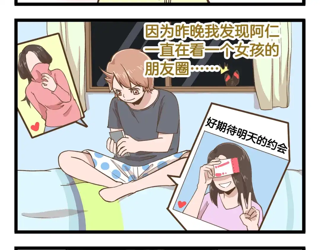 《我是学校唯一的人类》第38话 恋爱脑~ 第8页