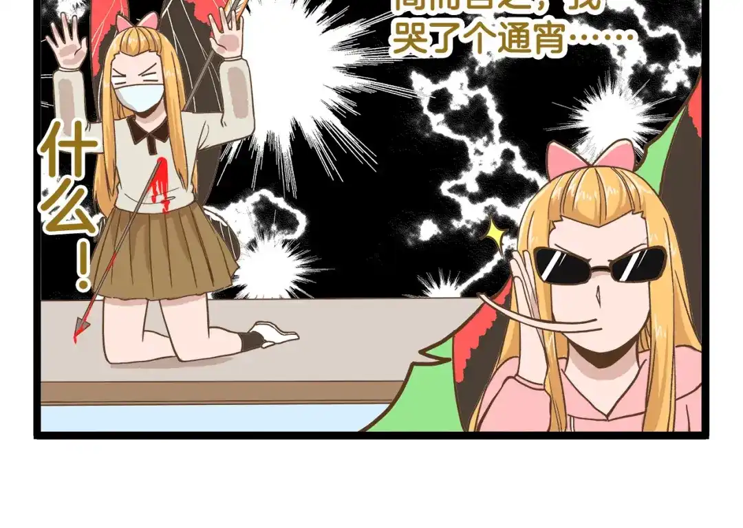 《我是学校唯一的人类》第38话 恋爱脑~ 第10页
