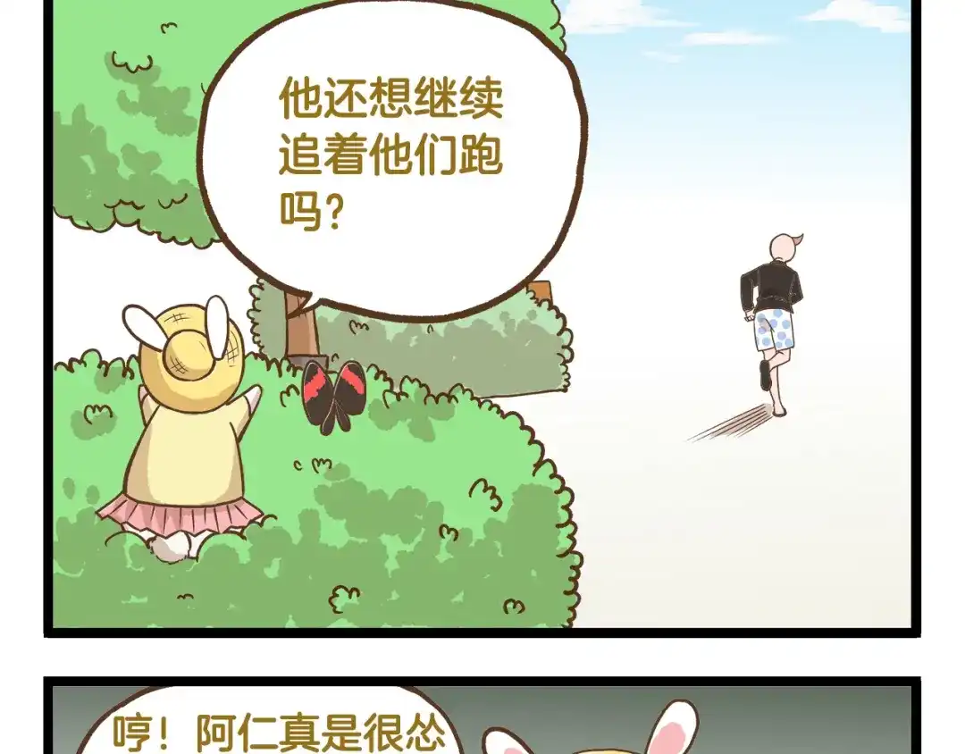 《我是学校唯一的人类》第38话 恋爱脑~ 第25页