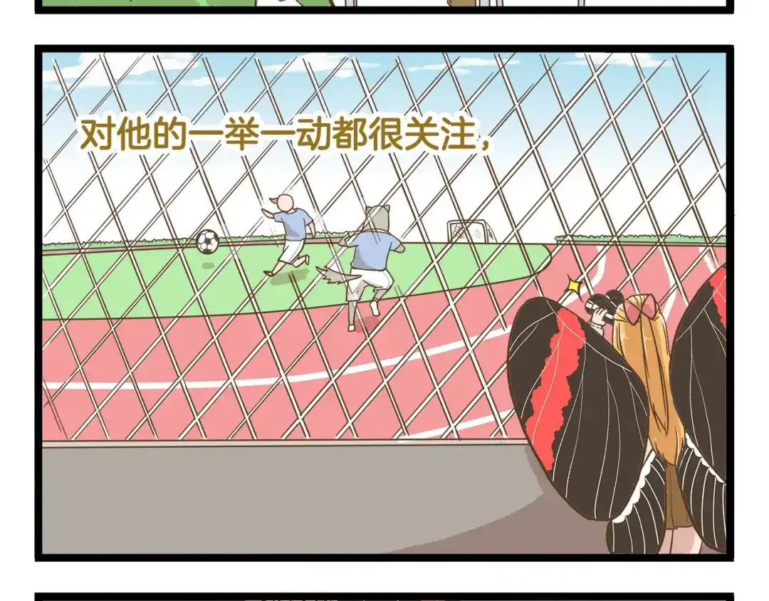 《我是学校唯一的人类》第38话 恋爱脑~ 第4页