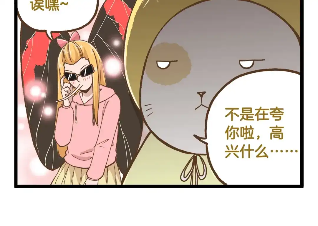《我是学校唯一的人类》第38话 恋爱脑~ 第22页