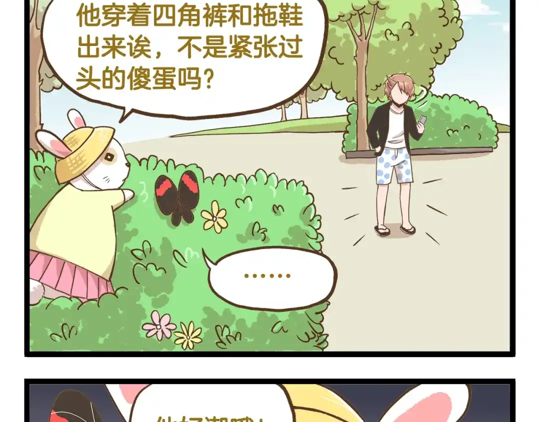 《我是学校唯一的人类》第38话 恋爱脑~ 第13页